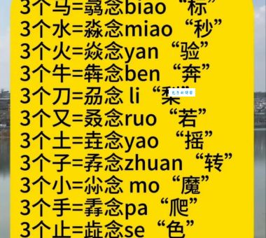 四个月念什么怎么读 四个月合体字发音教学