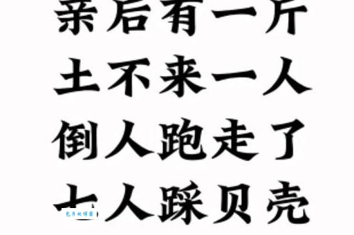 一羽月土米水日古余打一成语谜底原来藏在这几个字里