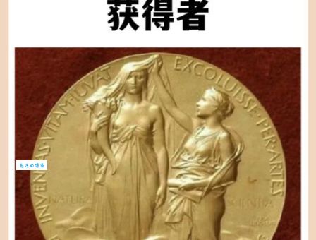 第一个获得诺贝尔奖的人是谁 揭秘诺贝尔奖首位得主伦琴