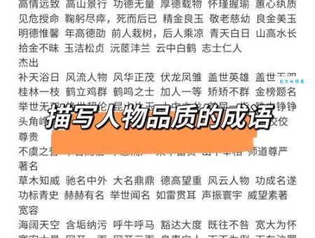 司马称好这个成语形容人什么特点你了解吗