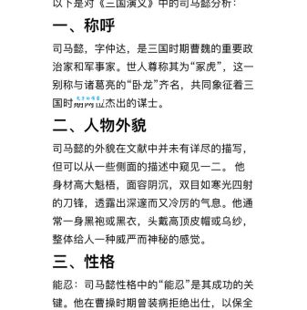 司马称好这个成语形容人什么特点你了解吗