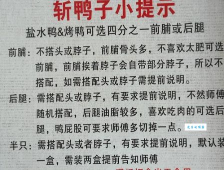 四喜鸭子是哪里的传统名菜 它的历史故事是什么