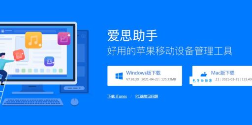 爱思助手打不开的原因 常见问题解析