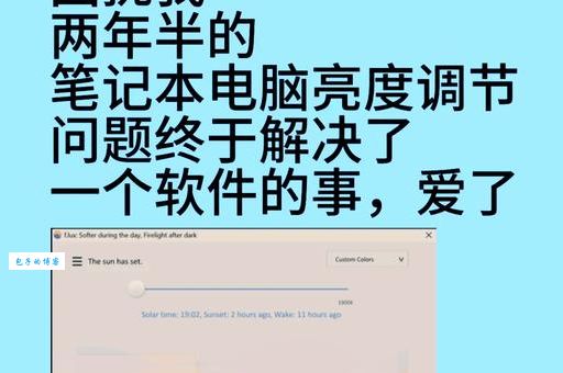 手提电脑怎么调亮度 新手必学的亮度调节小技巧