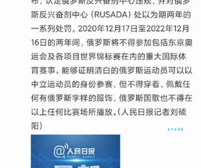 俄罗斯为什么被禁止用国家名义参加奥运会内幕