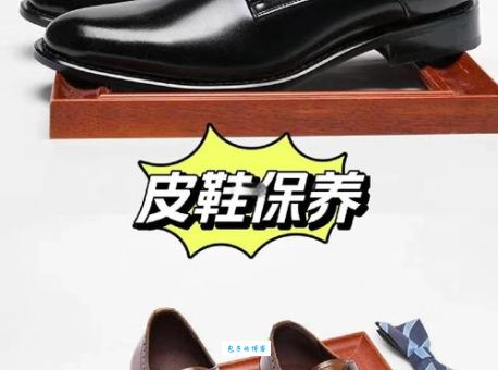酸奶可以擦皮鞋吗 皮鞋保养的另类方法