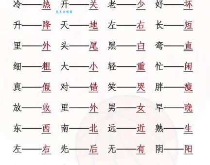 无意的反义词是什么这些词你都知道吗