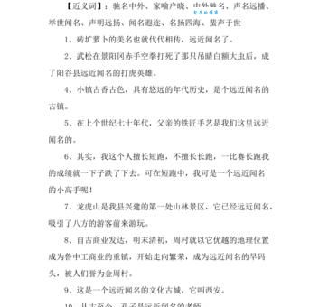 闻名遐迩的近义词有哪些这些词你都知道吗