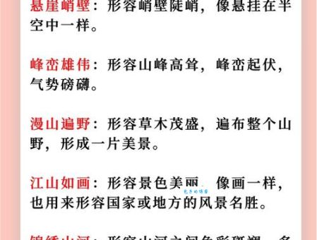 什么山什么川四字成语学习 提升你的成语储备