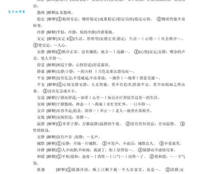 安心的反义词是什么 不安和焦虑有什么区别