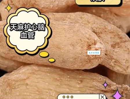 天麻有6种人不能吃，尤其是最后一种要当心！