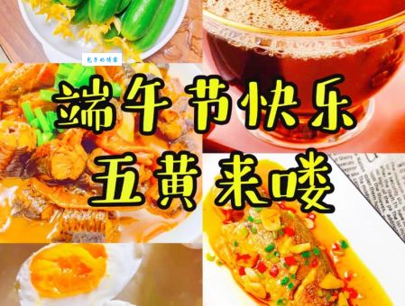 五黄端午节的五黄是什么？老传统背后的健康智慧！