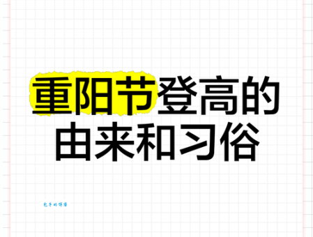 九九重阳节的意义是什么