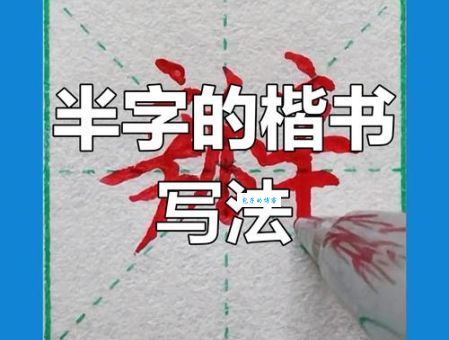 半出半进打一字是什么字？原来答案这么简单易懂！