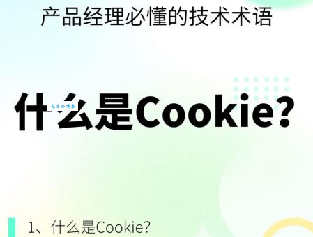 cookies是什么东西?它对我们上网有啥影响