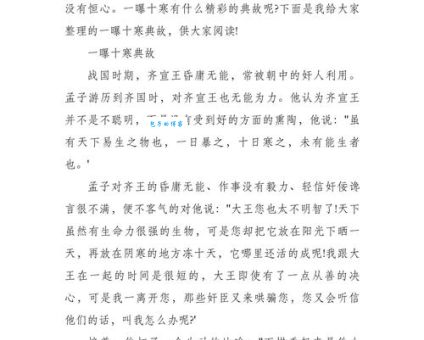 一曝十寒什么意思？看完这个解释你就明白了