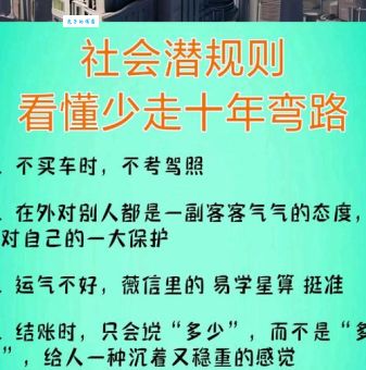 涉世未深的人怎么混社会？掌握这些技巧少走弯路