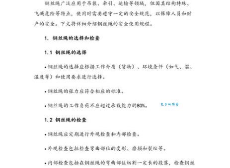 安全绳的正确使用方法有哪些要点?老师傅总结的实用技巧!