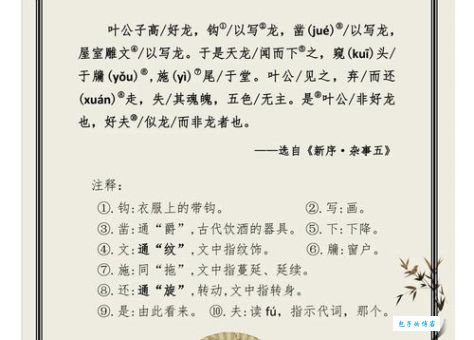 叶公好龙的故事蕴含什么道理？原来这才是真正寓意