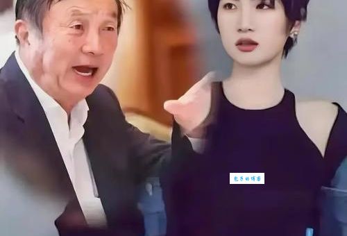 任正非的子女三个姓引热议，真相竟然是这样！