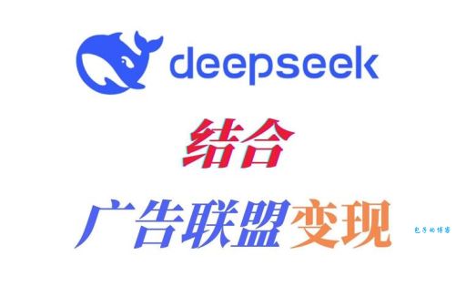 亿企广告联盟是什么意思？和普通联盟有啥区别