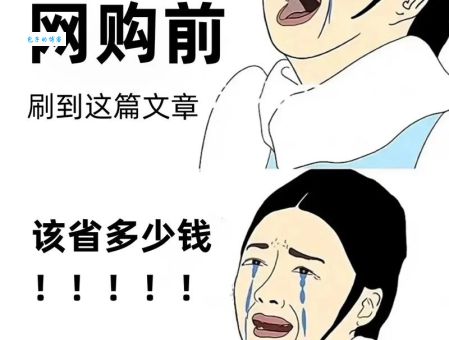 实惠网是什么意思怎么省钱？5个技巧帮你省更多