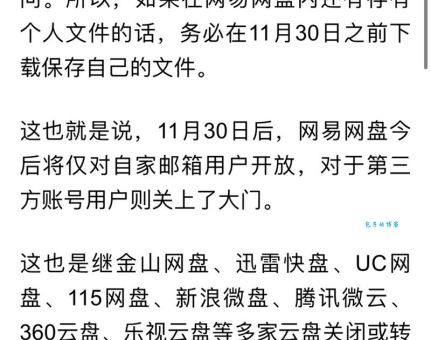 金山网盘是什么意思？详细说明它的优缺点对比