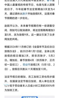 春节法定假日具体是哪几天？详细解读放假调休方案