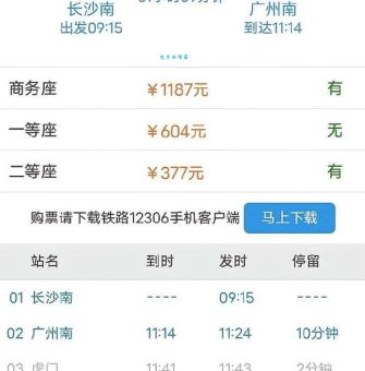 武广高速铁路是什么意思？揭秘它的建成时间和票价！