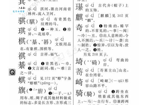 骑字组词怎么组？这些词语让你快速掌握技巧