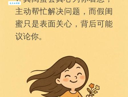 姐妹淘心话是什么意思？揭秘女生之间的小秘密！