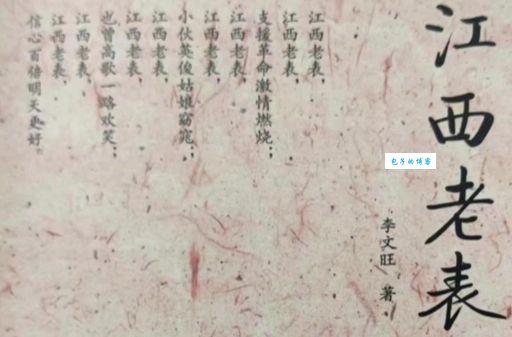 你好老表是什么意思？揭秘这个亲切称呼的由来！