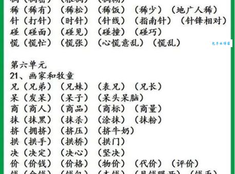 若的组词字组词有哪些？常见搭配一网打尽！