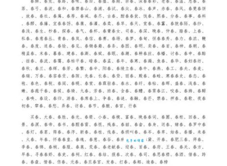 丽春是什么意思词？如何正确理解和使用这个词语