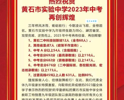黄石实验高中是什么意思?听听在校学生怎么说
