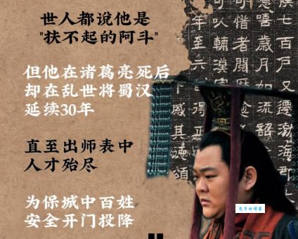 爱呦阿斗是什么意思？三个原因让你秒懂这个梗！