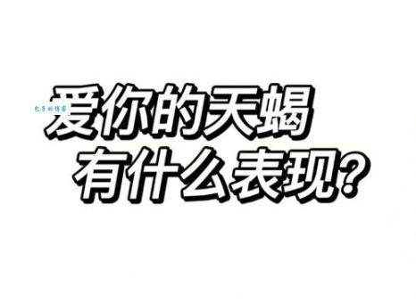 我爱你吗是什么意思？5个表现判断你是否真的爱他！