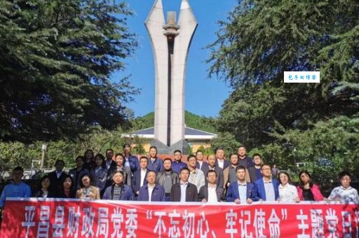 平昌县财政局是什么意思？一文带你了解其职能