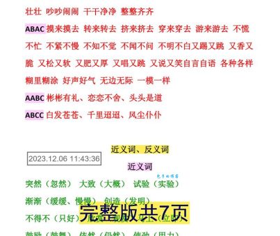 胸的组词字组词大全？常用词语分类整理分享