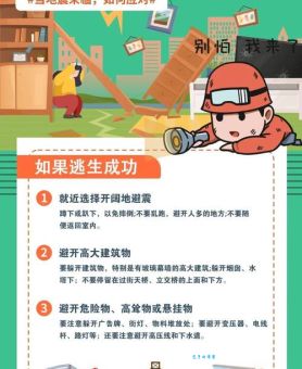长春市地震局是什么意思?地震预警和防灾知识科普