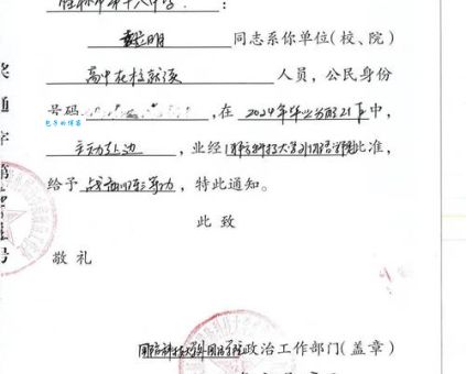 通令嘉奖是什么意思