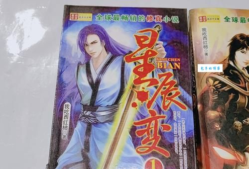 星辰妖皇传是什么意思？和普通玄幻小说有啥不同