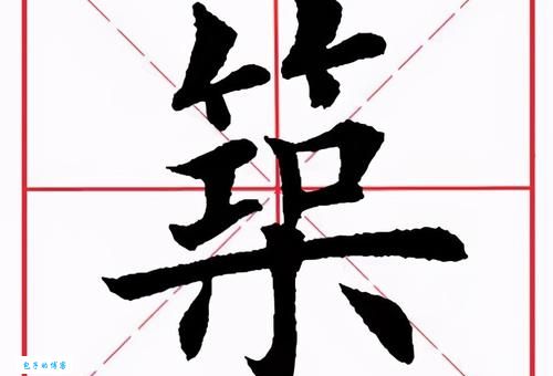 筑的组词字组词有哪些