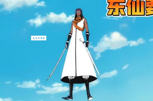 东仙队长是什么意思?看完这篇你就全明白了