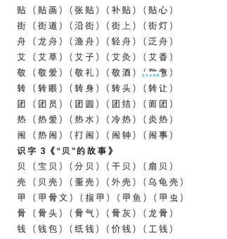 杀的组词字组词有哪些?这些常用字词你都认识吗?