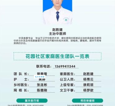 我的家庭医生是什么意思