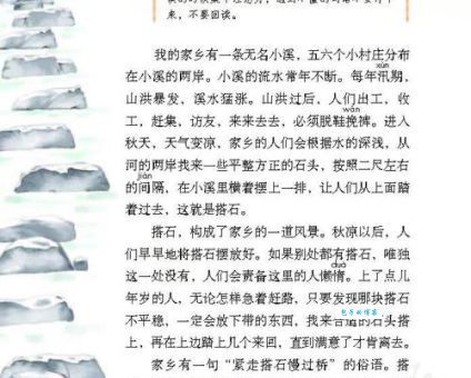 紧走搭石慢过桥是什么意思?原来背后道理这么简单!