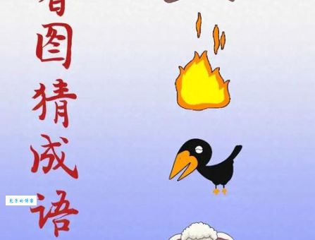 给家捎个话成语答案是什么?快来测试你的猜谜水平!