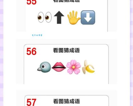 给家捎个话成语答案是什么？快来测试你的猜谜水平！