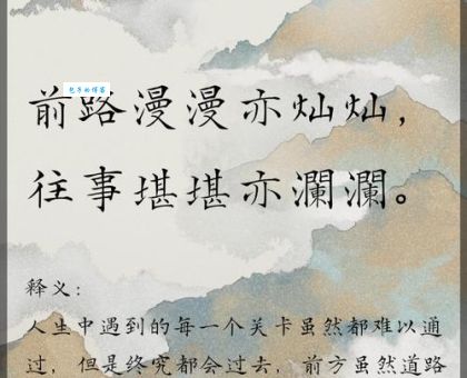 前路漫漫亦灿灿是什么意思？看完这个例子秒懂